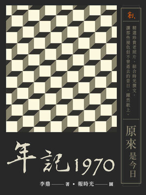 cover image of 年記1970